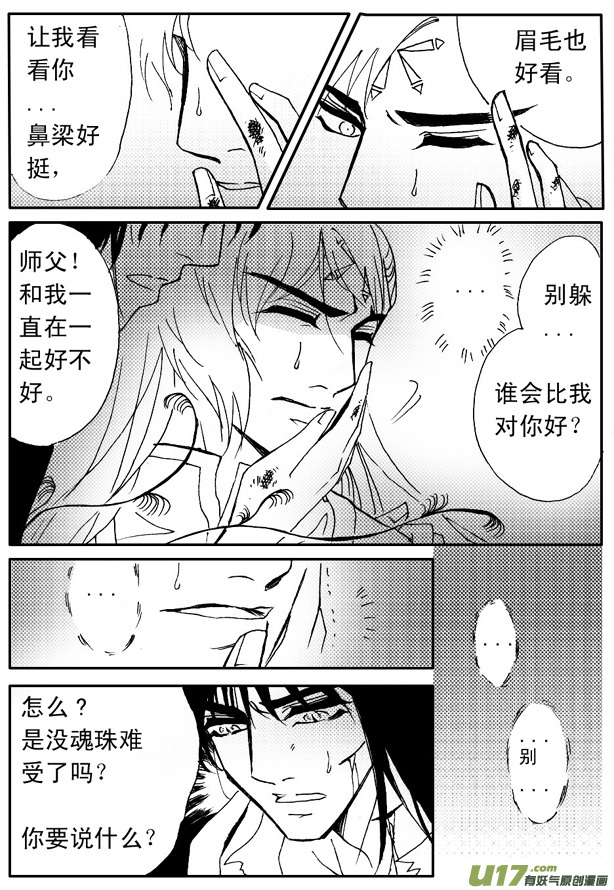 《冰雪质子》第57章 第6页