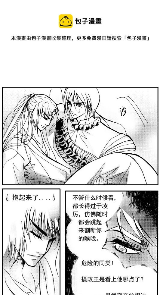《冰雪质子》第62章 第1页