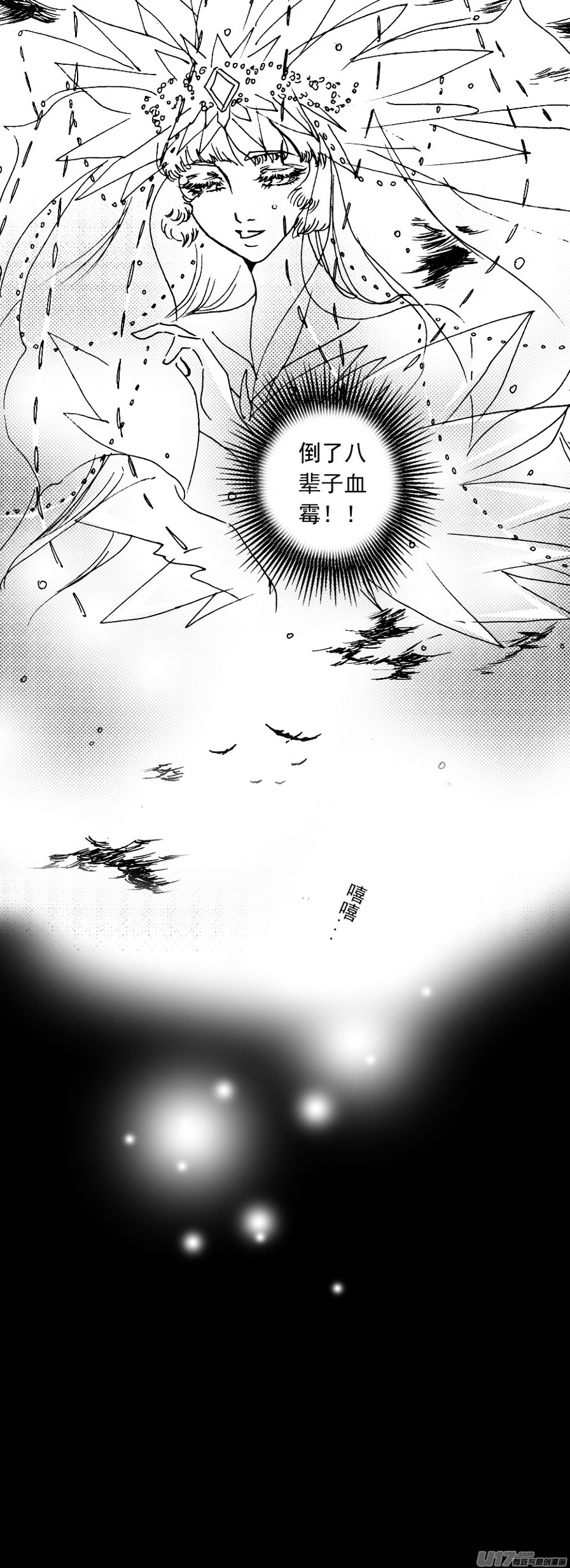 《冰雪质子》第62章 第4页