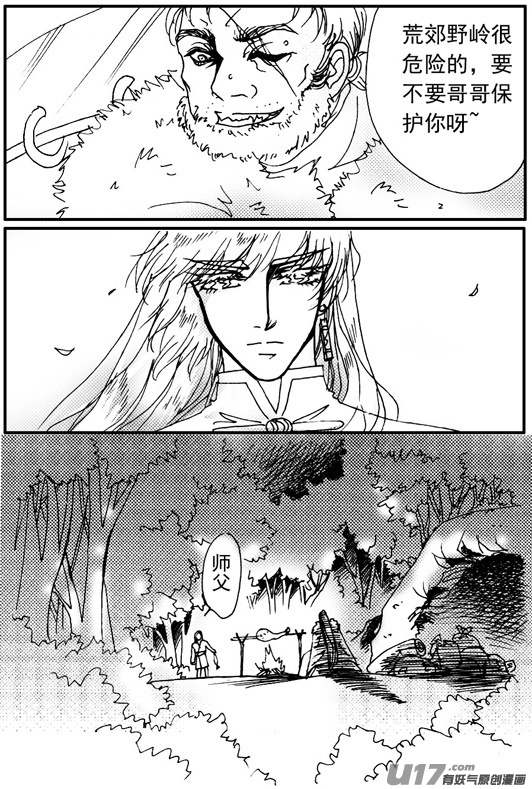 《冰雪质子》第62章 第6页