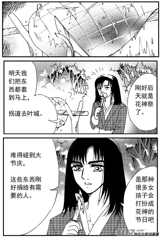 《冰雪质子》第62章 第8页