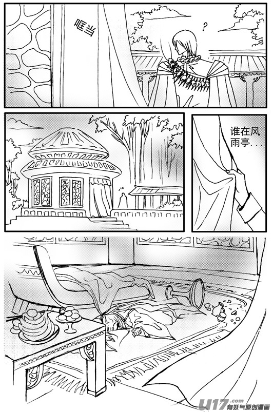 《冰雪质子》第61章 第6页