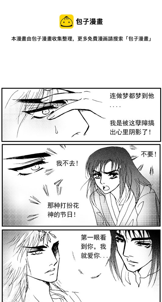 《冰雪质子》第64章 第5页