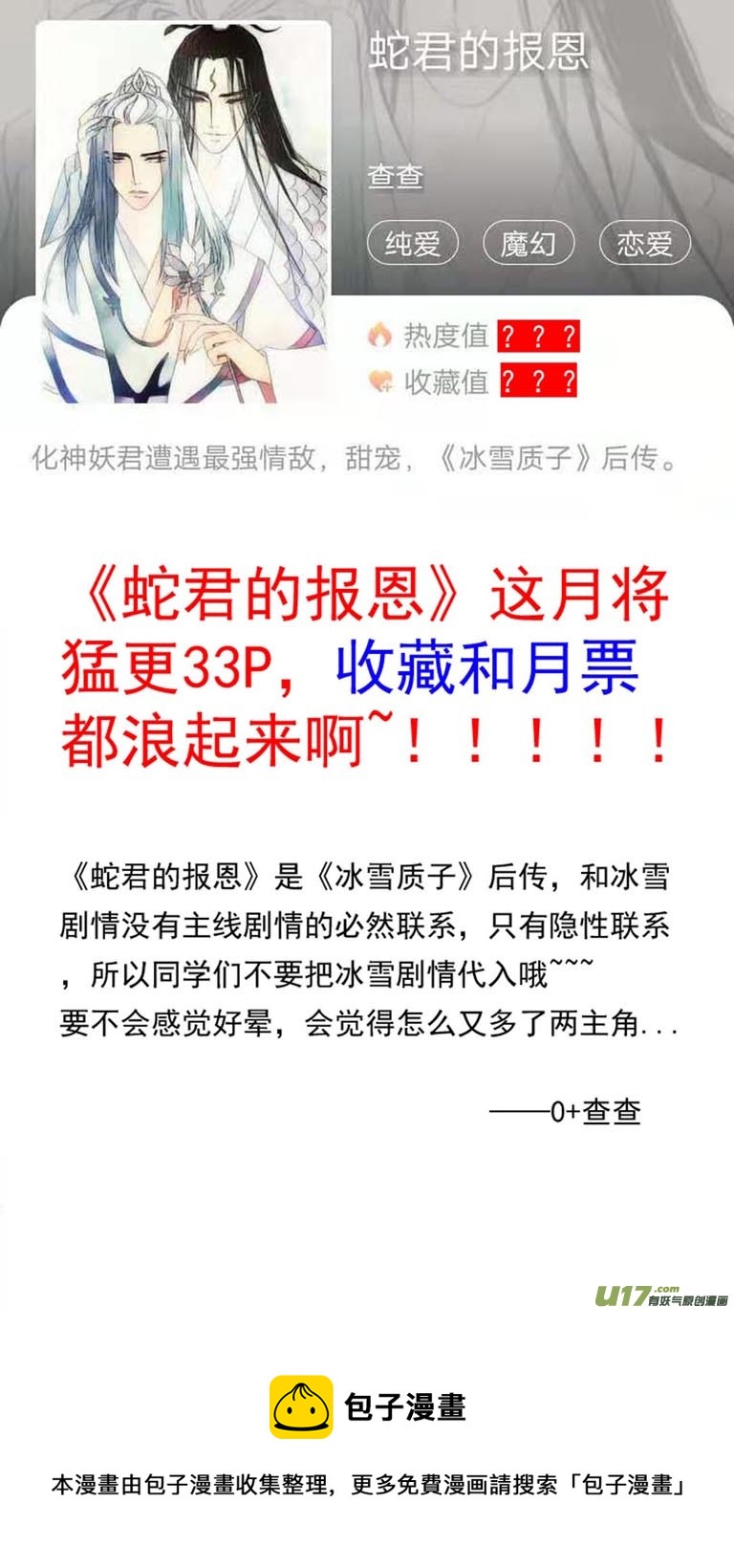 《冰雪质子》第64章 第6页