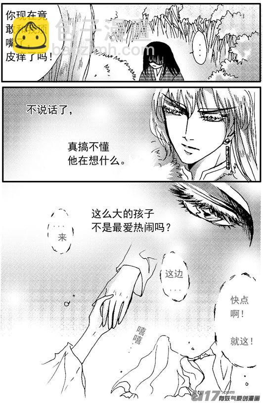 《冰雪质子》第63章 第2页