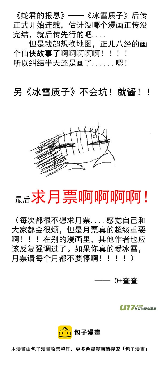 《冰雪质子》第63章 第7页