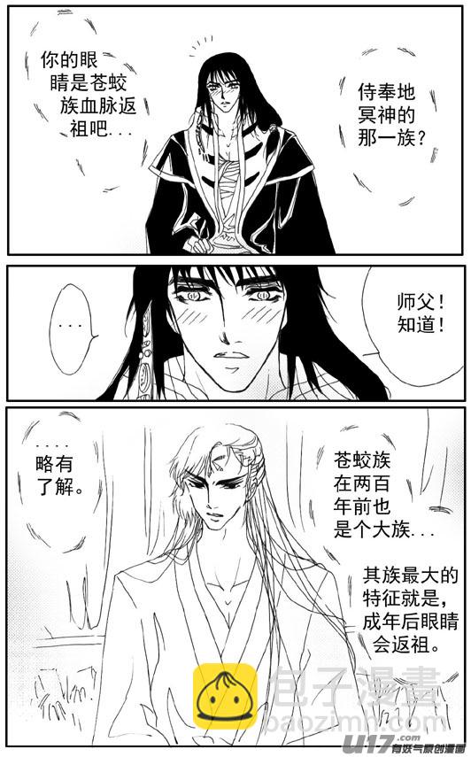 《冰雪质子》第68章 第3页
