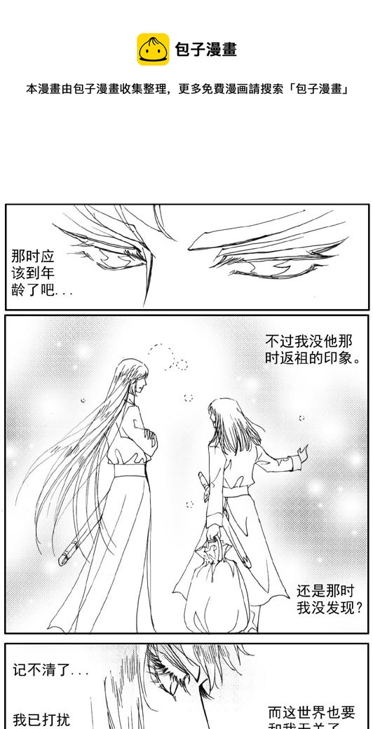 《冰雪质子》第68章 第5页