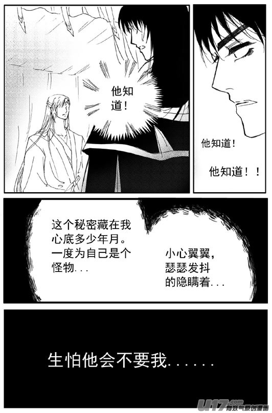 《冰雪质子》第68章 第6页