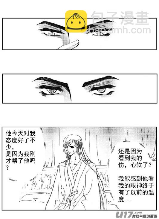 《冰雪质子》第68章 第8页