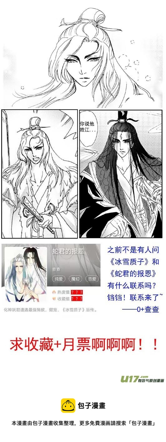 《冰雪质子》第68章 第9页