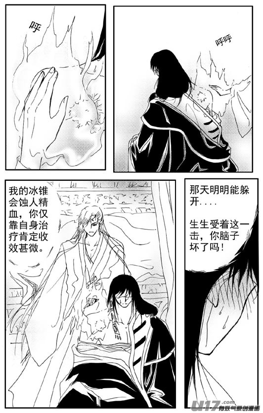 《冰雪质子》第67章 第4页