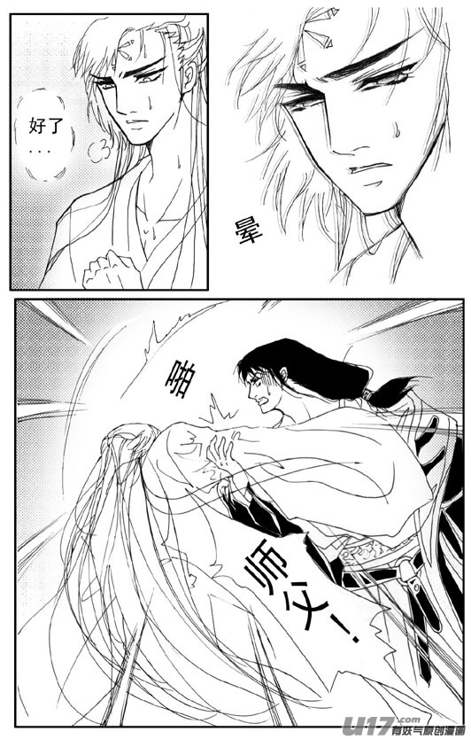 《冰雪质子》第67章 第6页