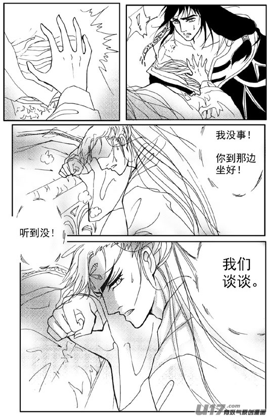 《冰雪质子》第67章 第7页