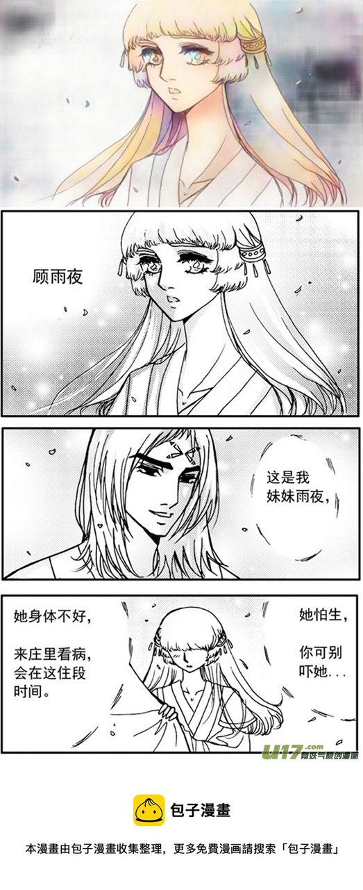 《冰雪质子》第65章 第5页