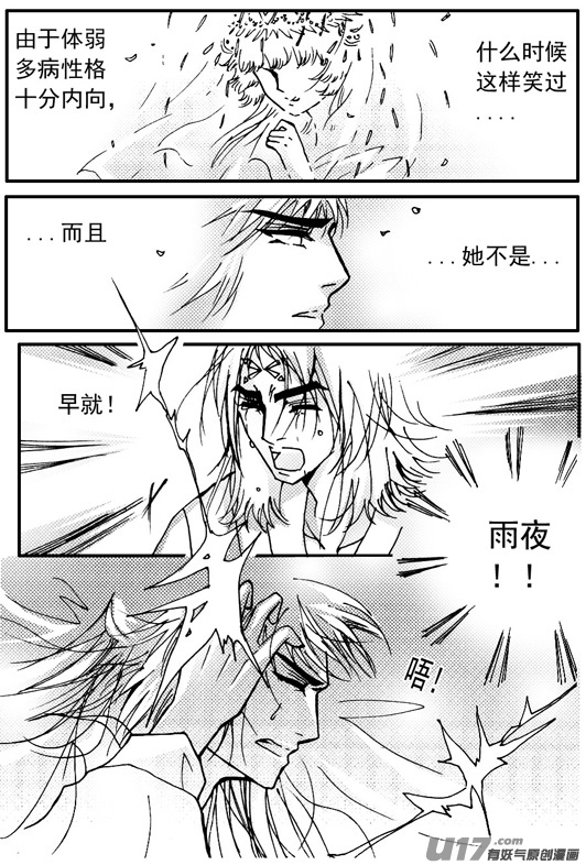 《冰雪质子》第65章 第6页