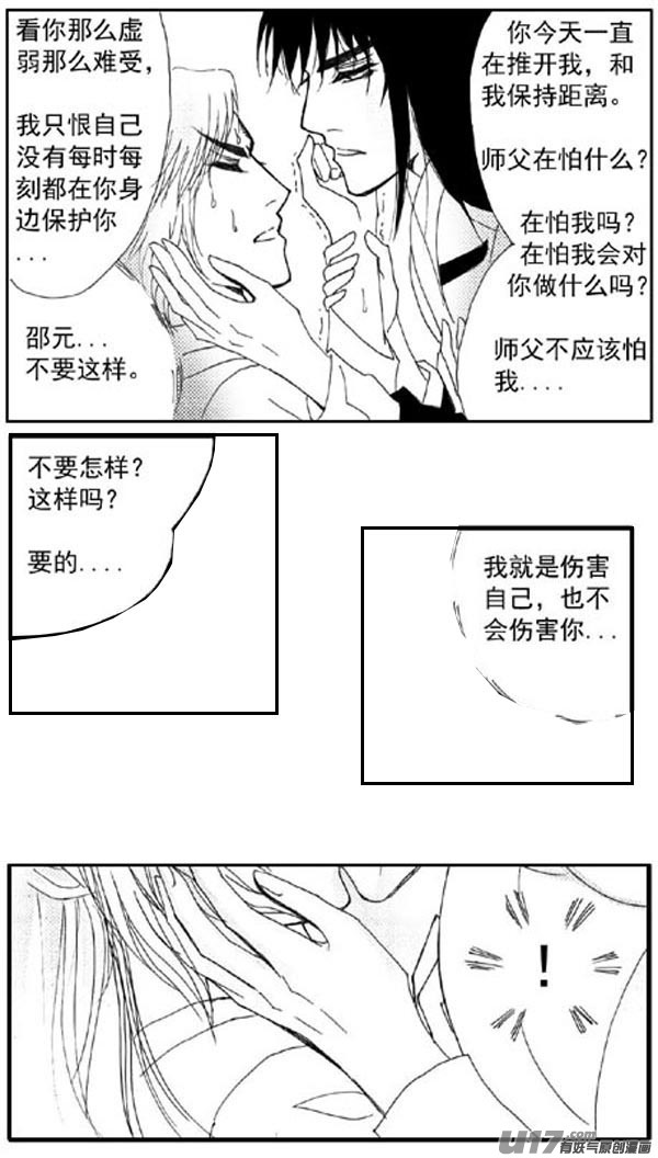 《冰雪质子》第70章 第2页