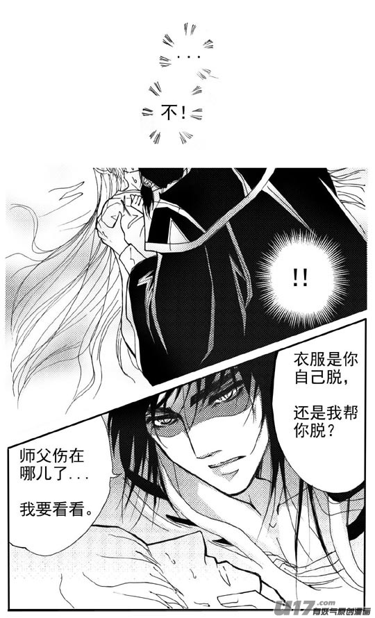 《冰雪质子》第70章 第3页