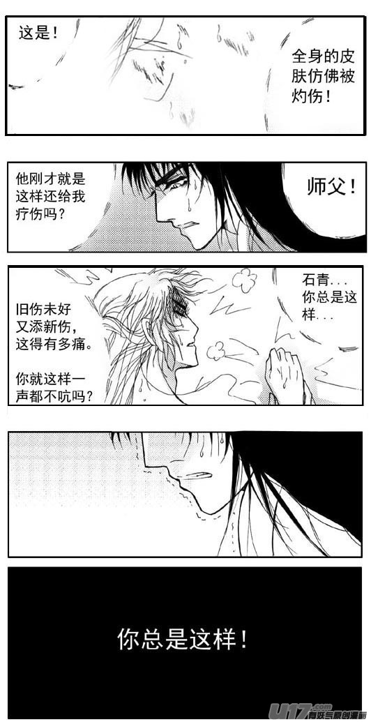 《冰雪质子》第70章 第6页