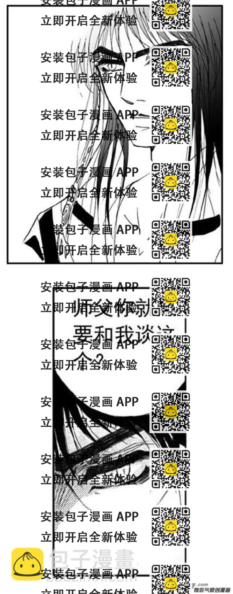 《冰雪质子》第69章 第2页