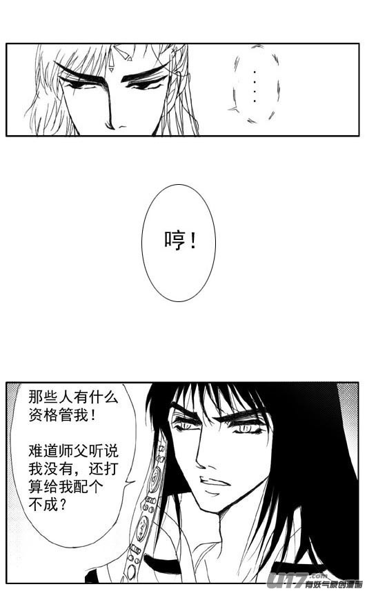 《冰雪质子》第69章 第3页
