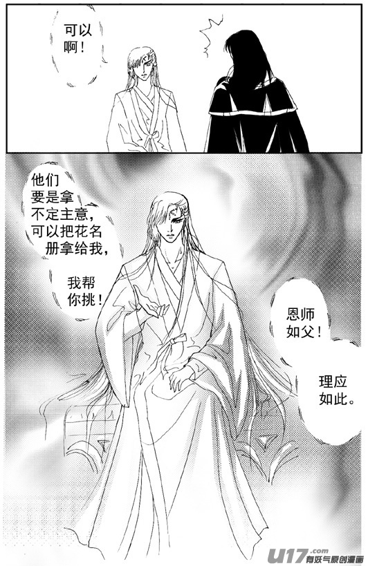 《冰雪质子》第69章 第4页