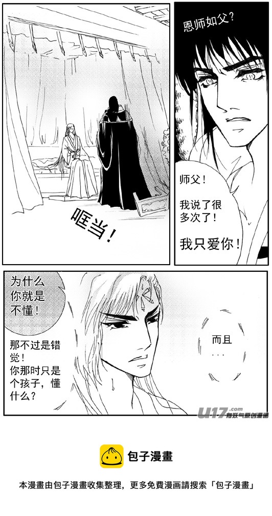 《冰雪质子》第69章 第5页