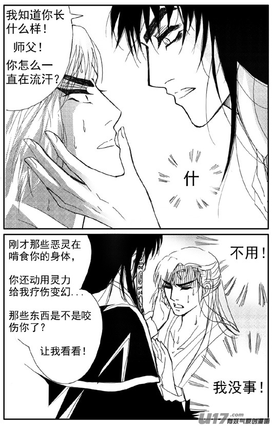 《冰雪质子》第69章 第8页