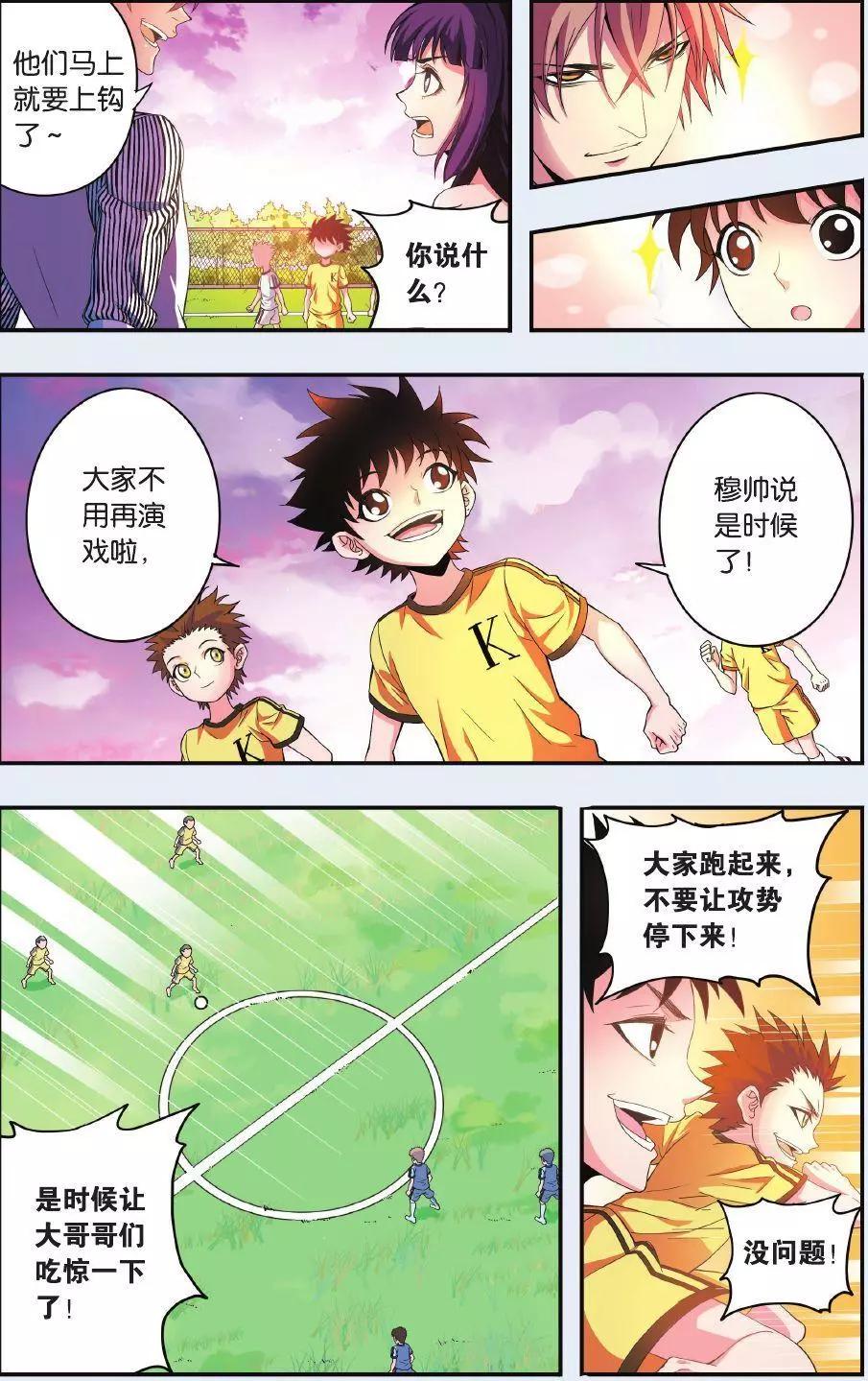 《旋风十一人》第04话 不寻常的比赛 第10页