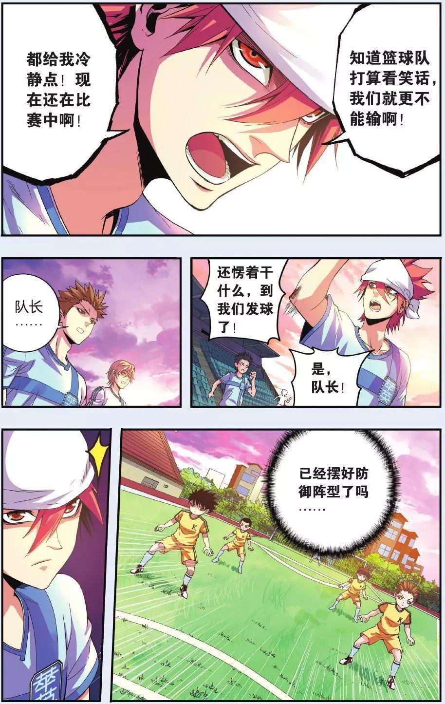 《旋风十一人》第04话 不寻常的比赛 第17页