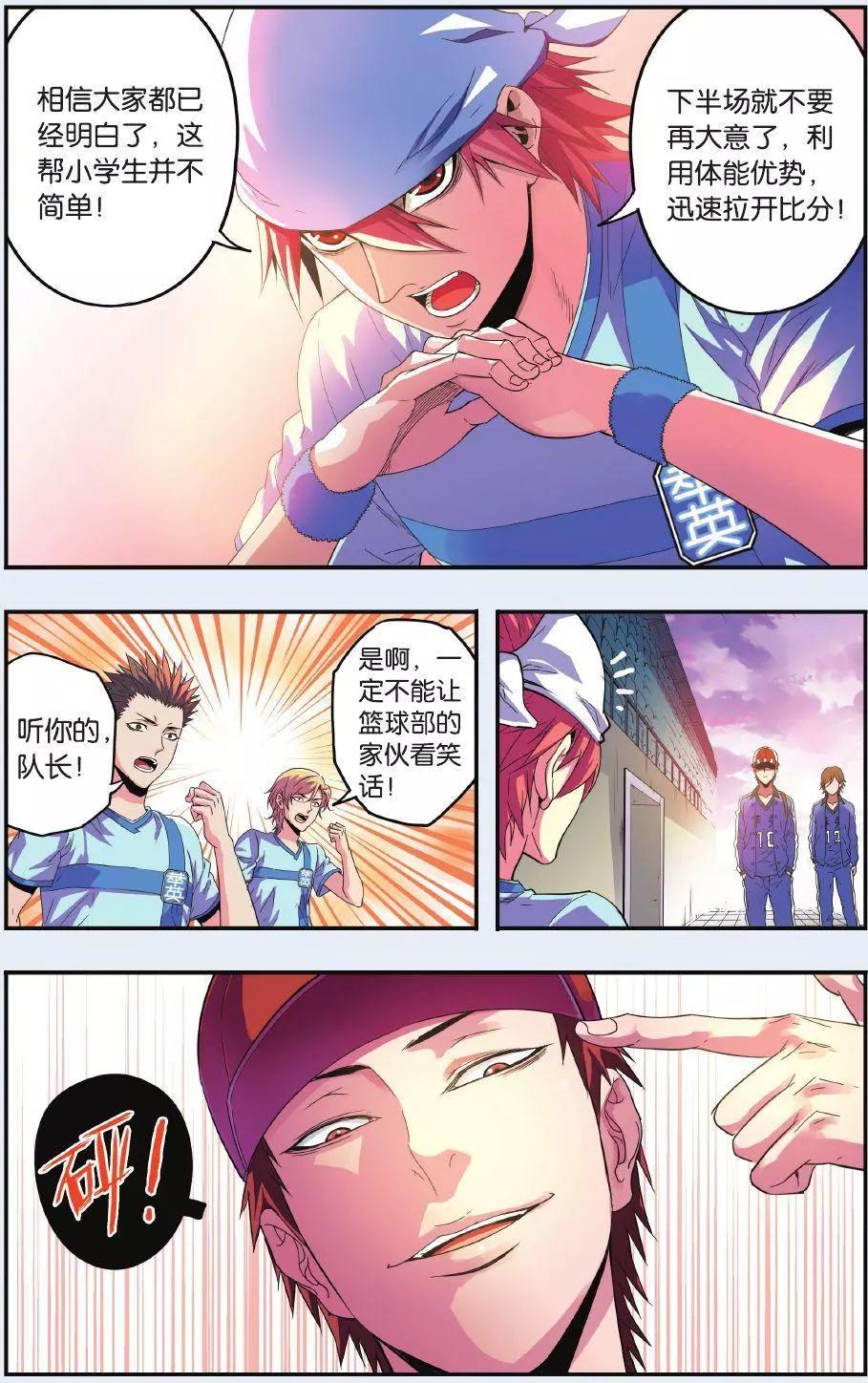 《旋风十一人》第04话 不寻常的比赛 第24页