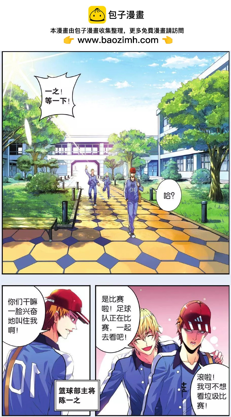 《旋风十一人》第04话 不寻常的比赛 第2页