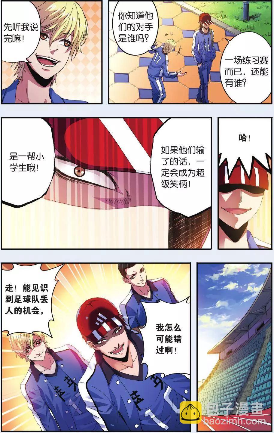 《旋风十一人》第04话 不寻常的比赛 第3页