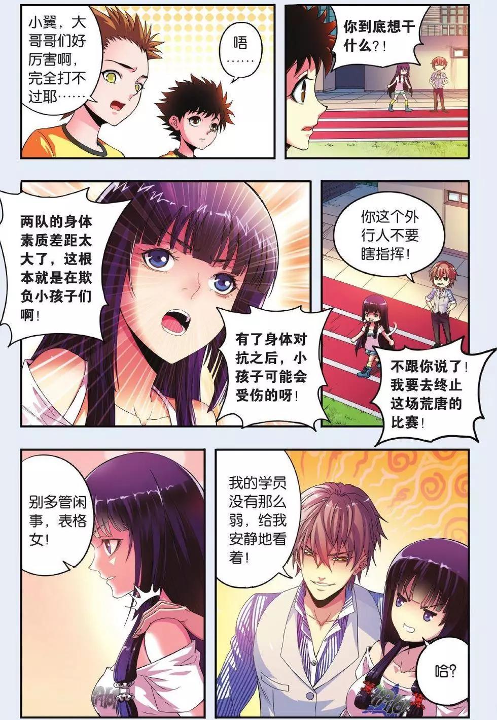 《旋风十一人》第04话 不寻常的比赛 第9页