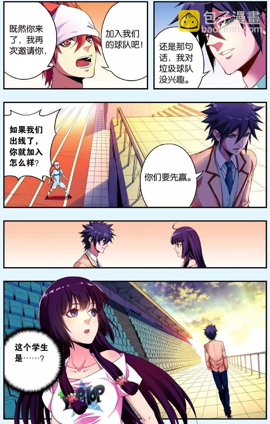《旋风十一人》第03话 煺队危机 第11页