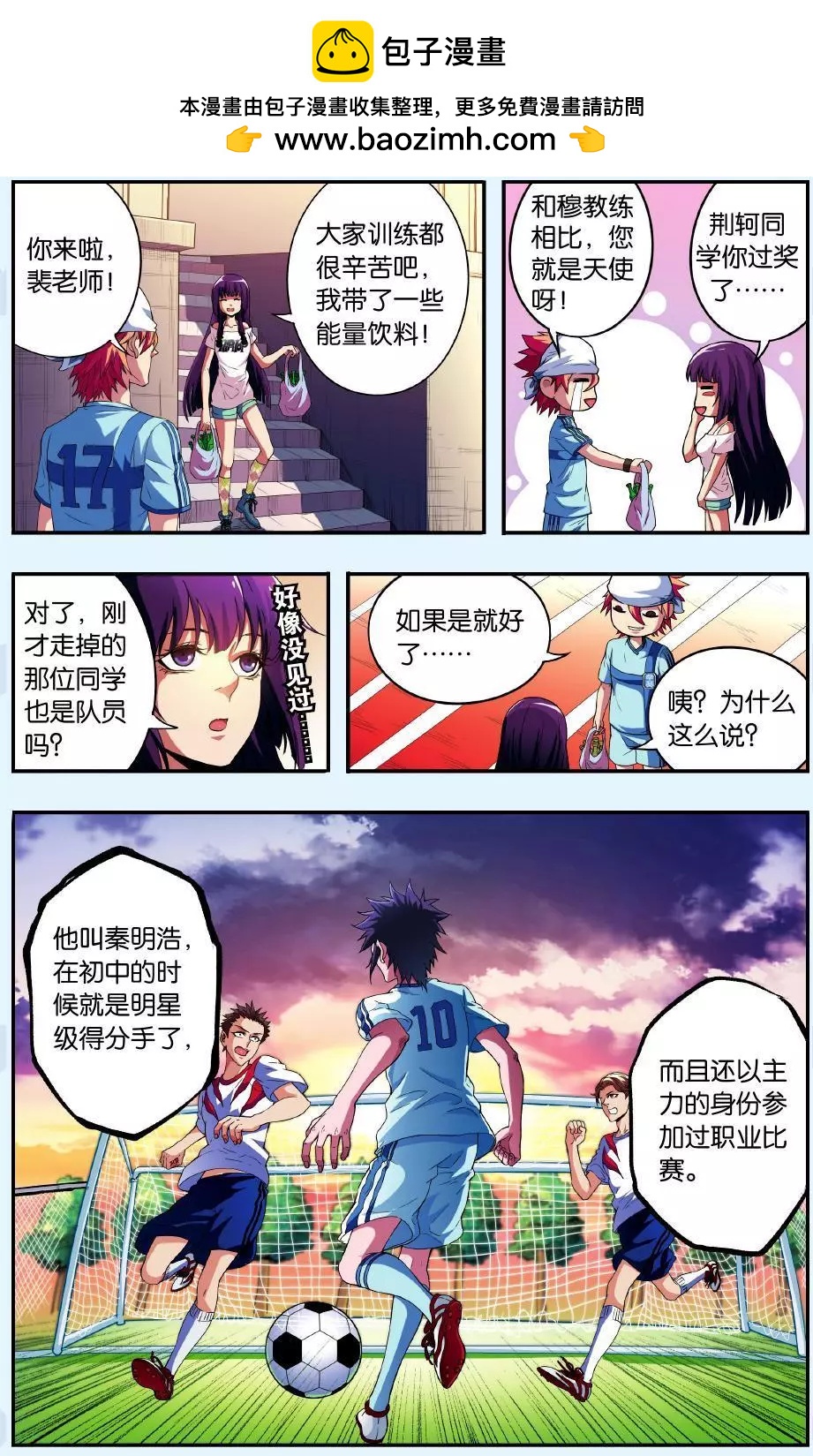 《旋风十一人》第03话 煺队危机 第12页