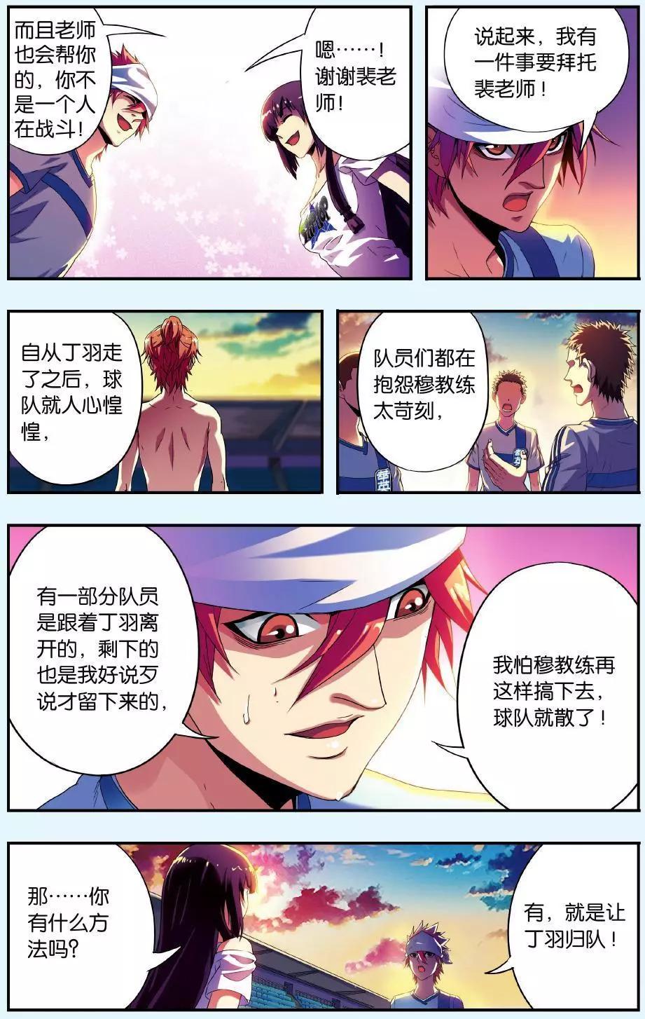 《旋风十一人》第03话 煺队危机 第14页