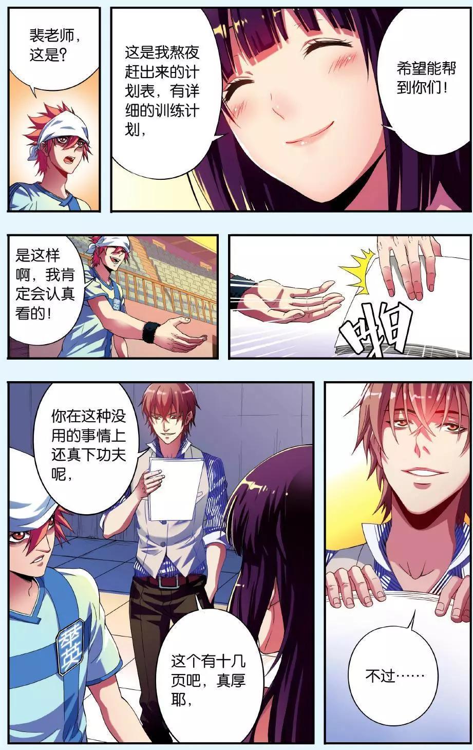 《旋风十一人》第03话 煺队危机 第16页