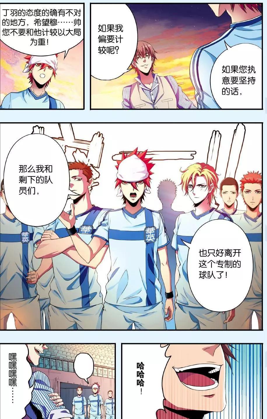 《旋风十一人》第03话 煺队危机 第18页