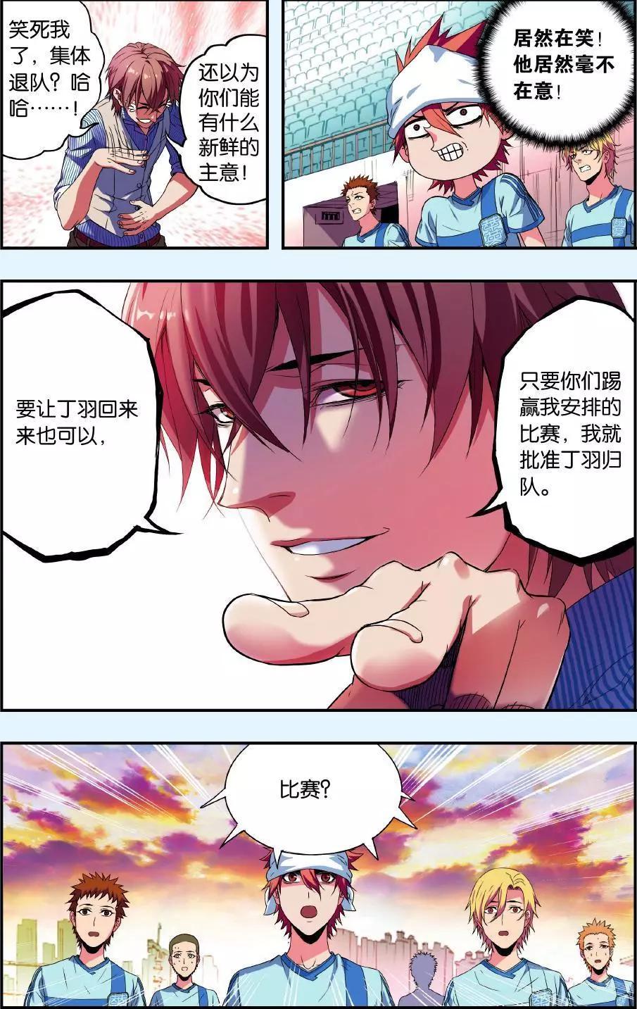 《旋风十一人》第03话 煺队危机 第19页