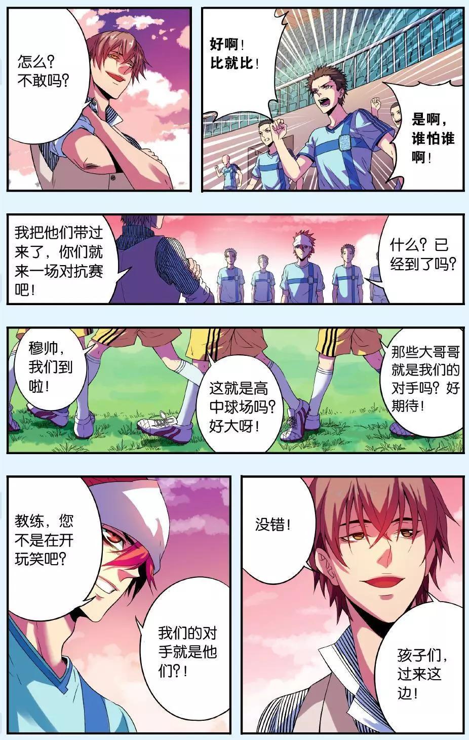 《旋风十一人》第03话 煺队危机 第20页