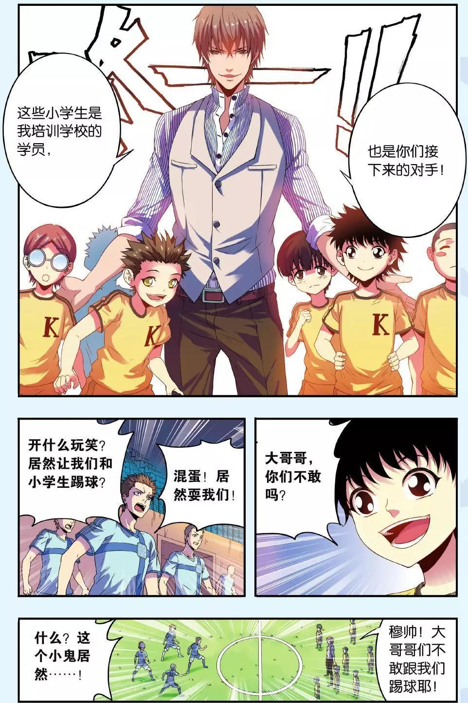 《旋风十一人》第03话 煺队危机 第21页