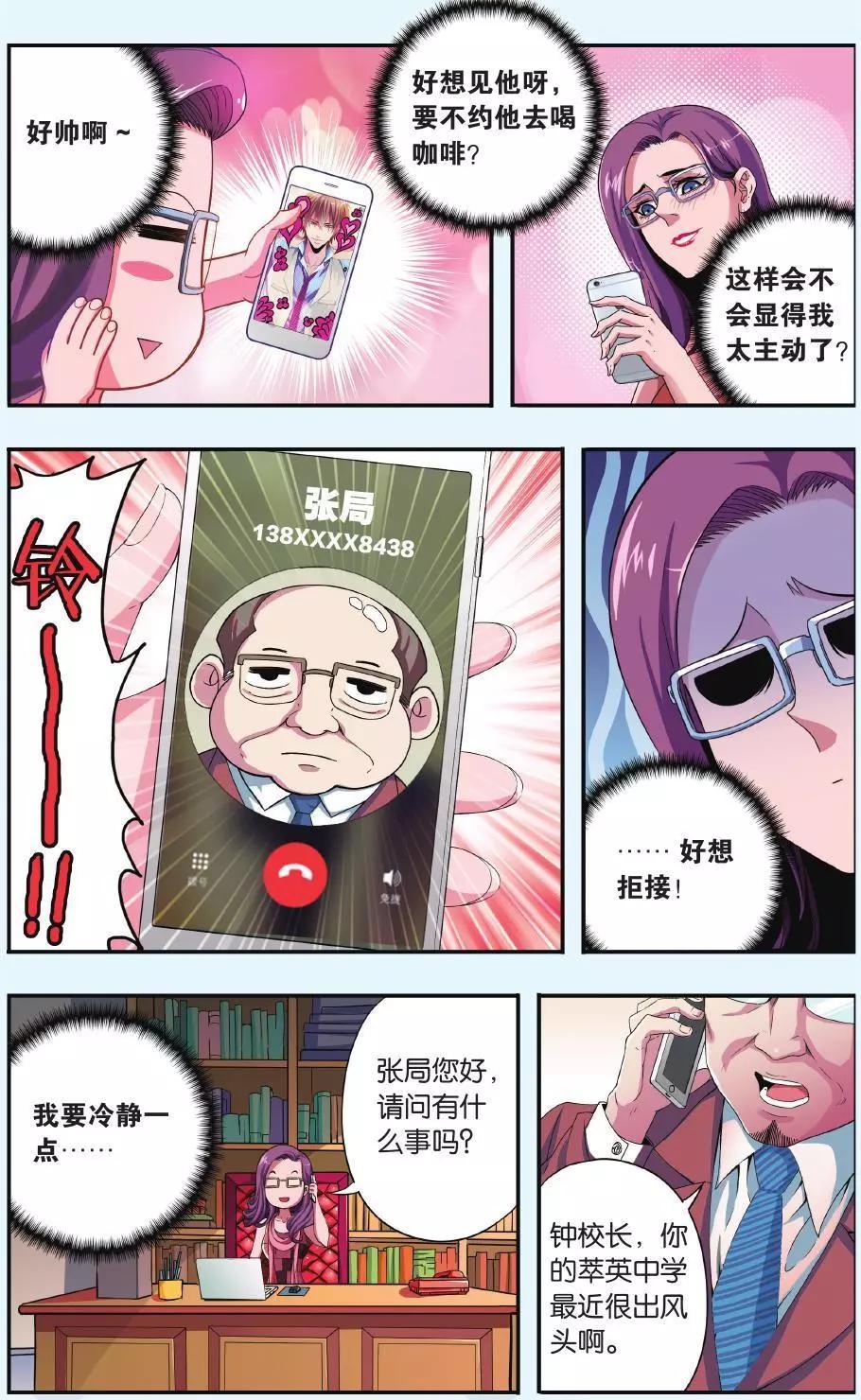 《旋风十一人》第03话 煺队危机 第3页