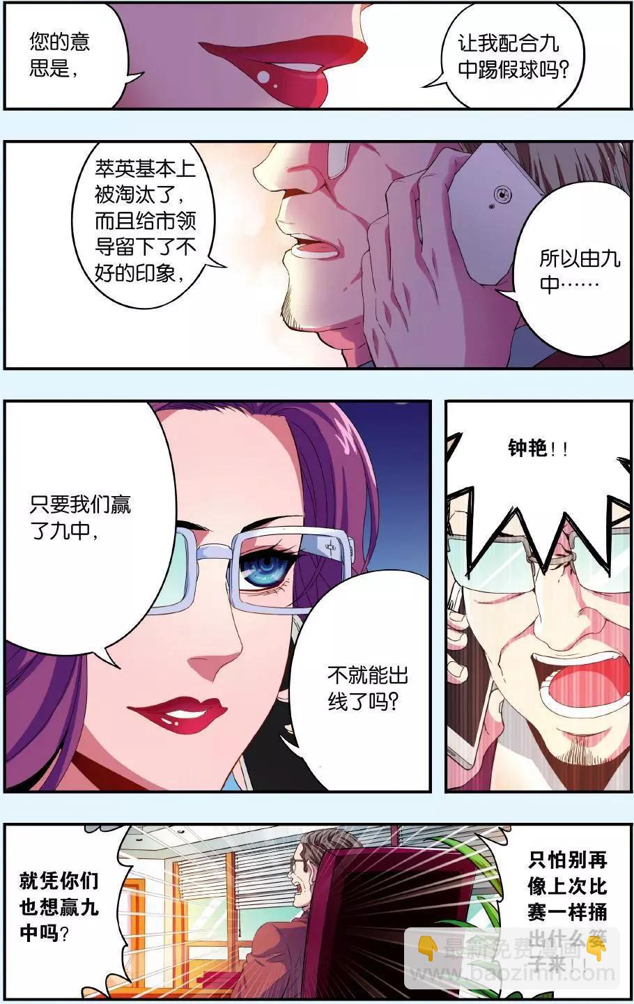 《旋风十一人》第03话 煺队危机 第5页