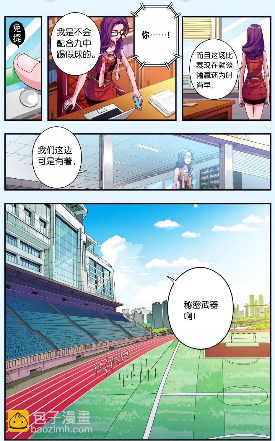 《旋风十一人》第03话 煺队危机 第6页