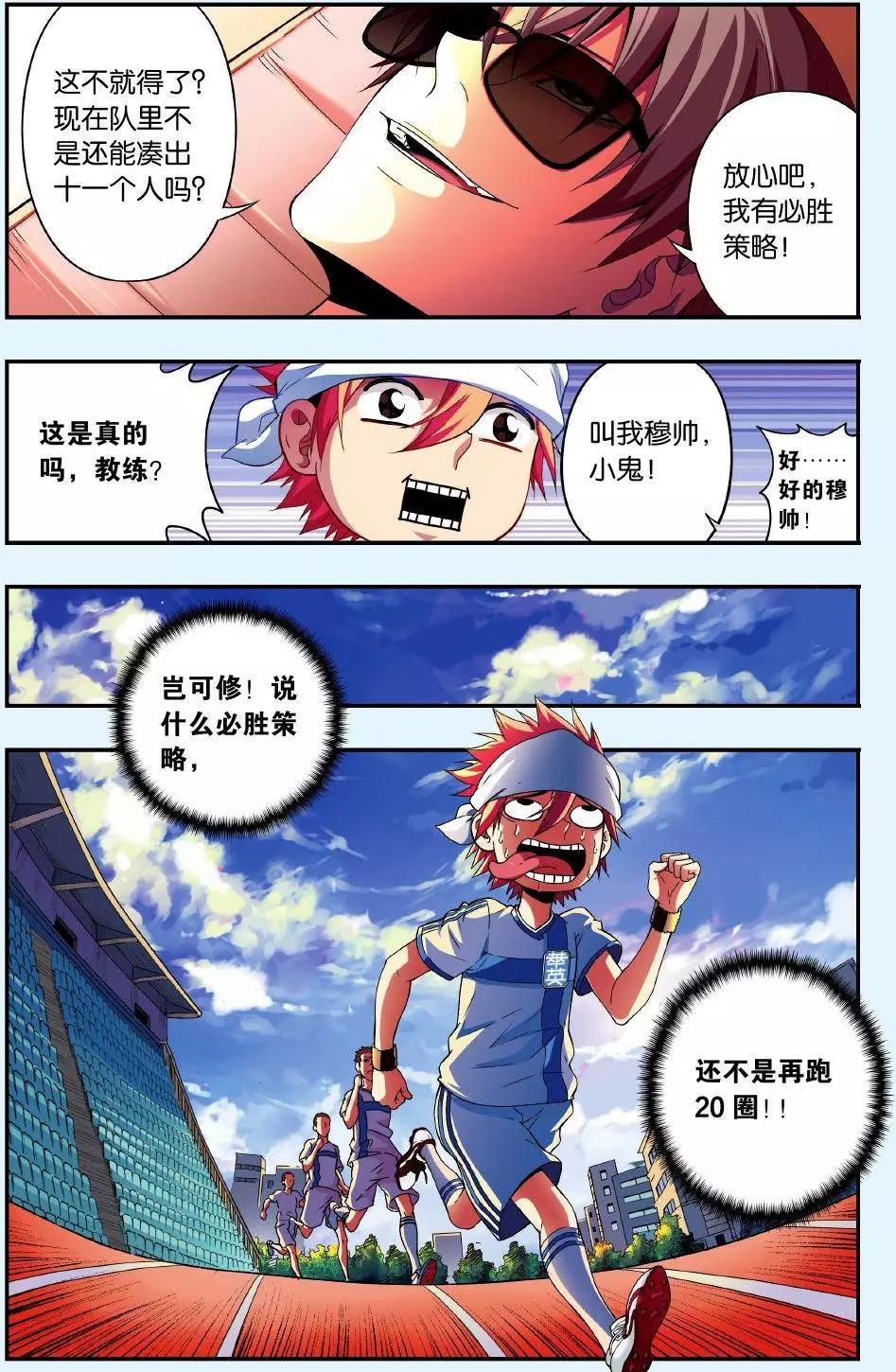 《旋风十一人》第03话 煺队危机 第9页