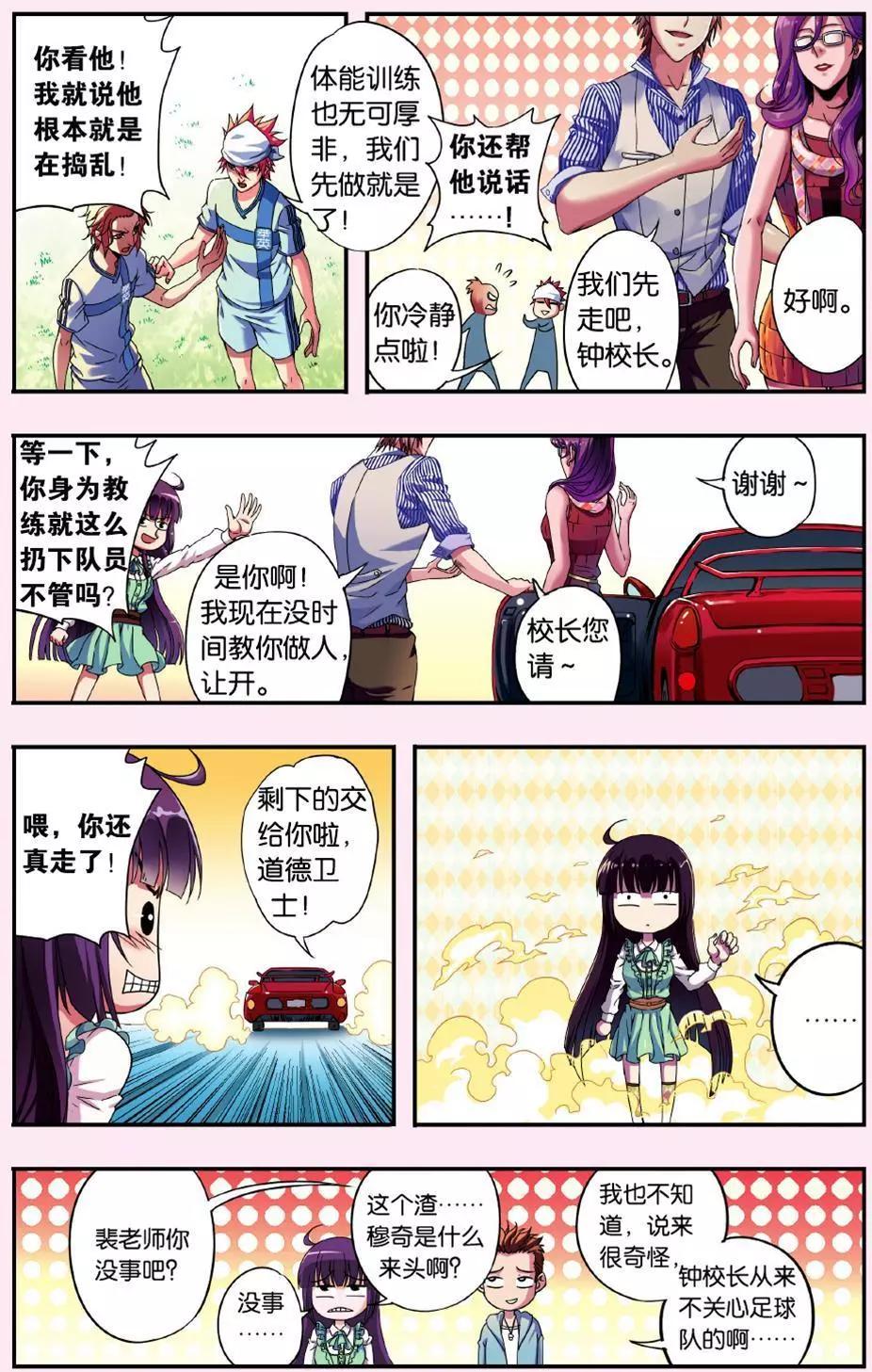 《旋风十一人》第02话 请叫我穆帅 第10页
