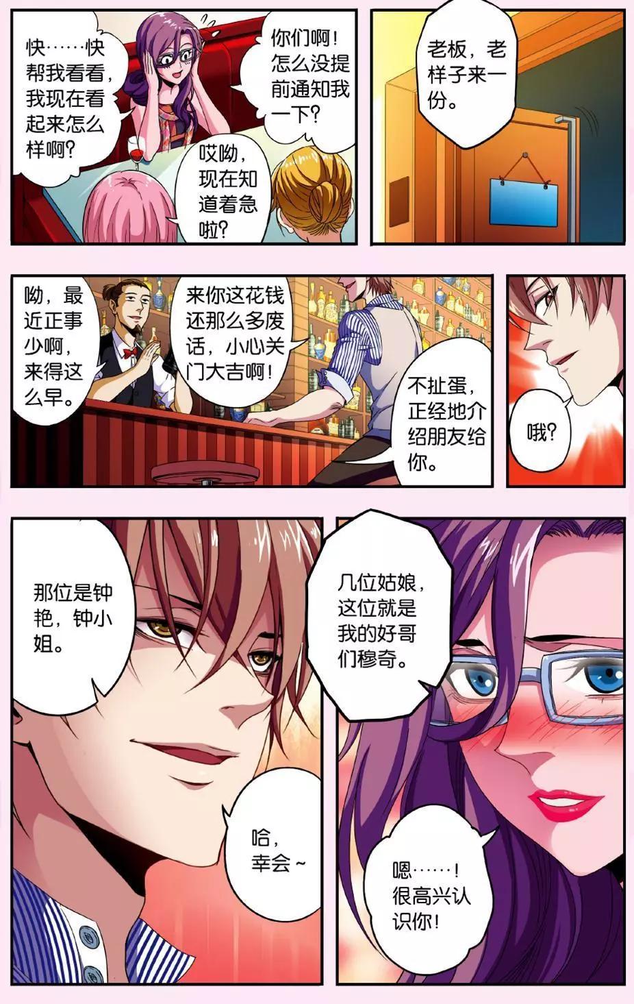 《旋风十一人》第02话 请叫我穆帅 第13页