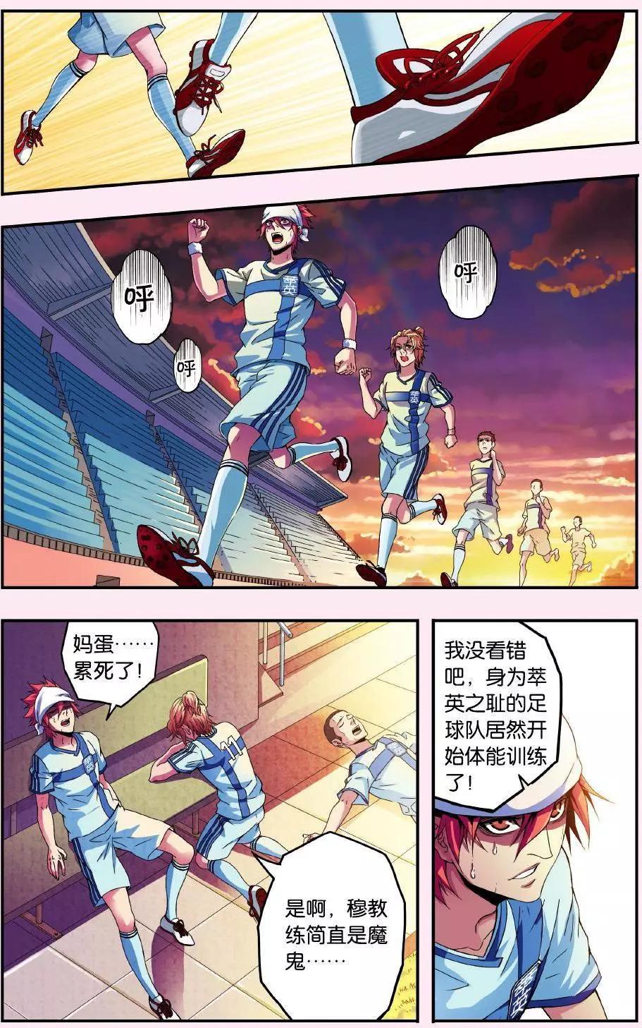 《旋风十一人》第02话 请叫我穆帅 第19页
