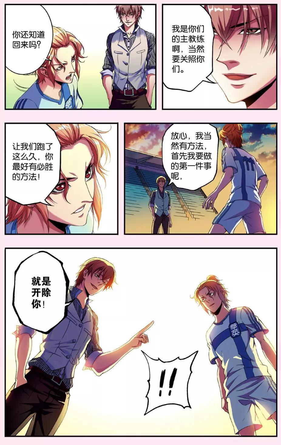 《旋风十一人》第02话 请叫我穆帅 第21页